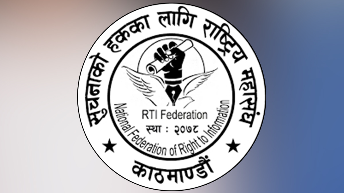 सूचनामा आम नागरिकको पहुँच बढाउन आग्रह